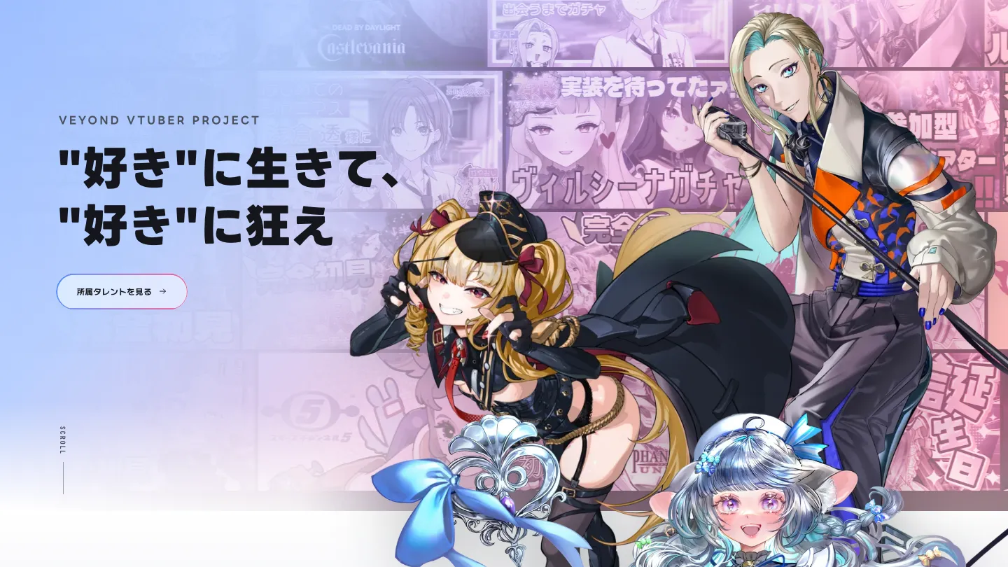 VEYOND VTuber Project 特設サイト